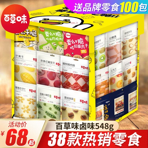 Bai Caosi Snacks Gift Pack Dormitory съесть целую коробку, чтобы отправить девочкам онлайн красные взрывы закуски повседневные продукты питания Новый год товары