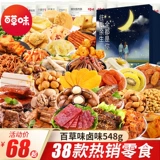 Bai Caosi Snacks Gift Pack Dormitory съесть целую коробку, чтобы отправить девочкам онлайн красные взрывы закуски повседневные продукты питания Новый год товары