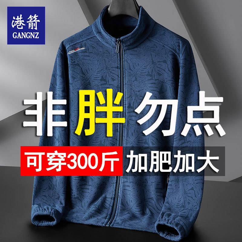 Spring and Autumn Fleece Jacket for Men, Loose Sweatshirt, Trendy Plus-Size Men's Clothing, Fleece-Lined Softshell Jacket Spring and Autumn Fleece Jacket for Men, Loose Sweatshirt, Trendy Plus-Size Men's Clothing, Fleece-Lined Softshell Jacket