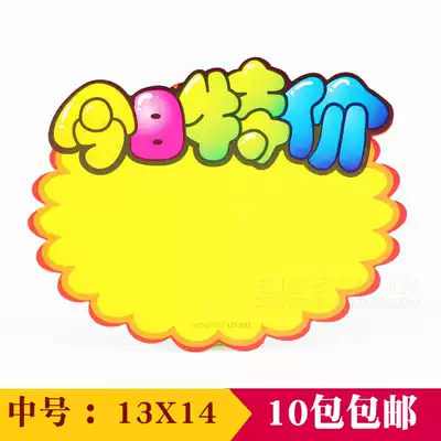 Store manager promotes advertising paper price brand explosion sticker pop supermarket price tag 10 bags