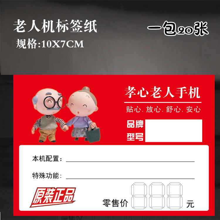 Old man machine price tag paper Huawei mobile phone price tag advertising paper OPPO vivo price tag can be customized