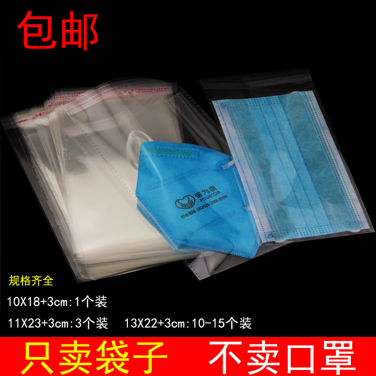 Disposable mask packing bag OPP adhesive self-adhesive bag PP film bag ornament plastic bag sub transparent split