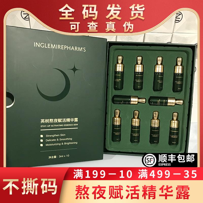 Yingshu stays up all night, facial essence, moisturizing and tightening, filling, brightening skin tone, dull men and women