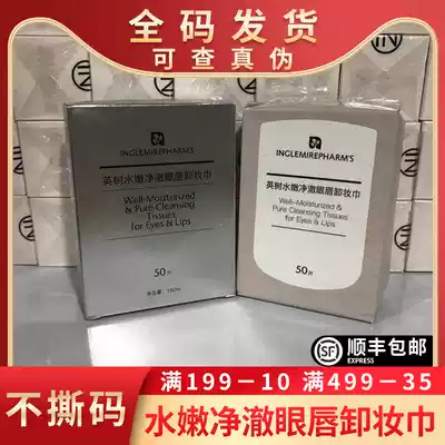 Yingshu eye makeup remover paper towel Eye wipes 50 pieces gently clean lazy face students leave-in portable disposable