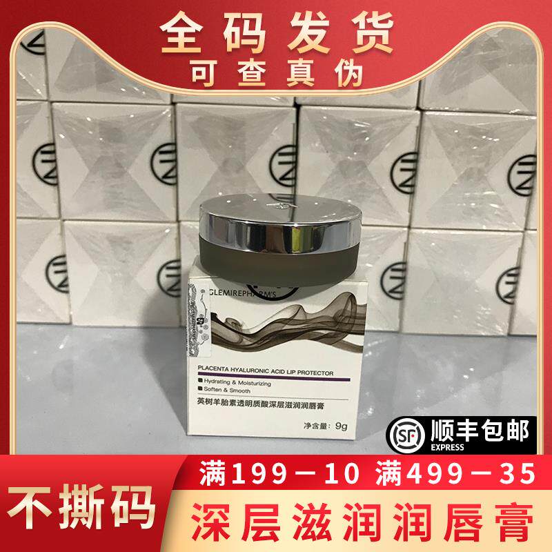 Yingshu sheep placenta balm 9G moisturizing moisturizing moisturizing colorless anti-dry crack transparent lip repair membrane lip base