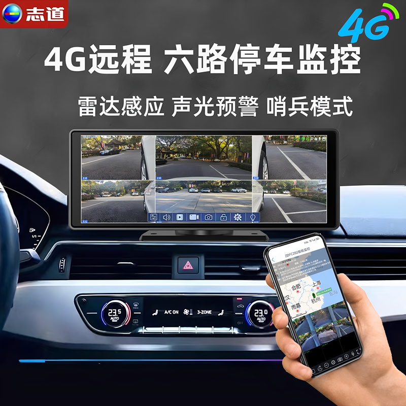 Zhidao High-End Sentry Mode 24-Hour Parking Guard Driving Recorder with High-Definition 4g Remote Real-Time Monitoring
