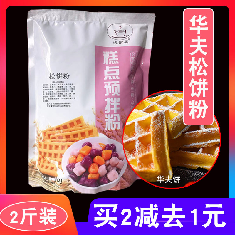 Muffin powder Waffle powder Ready-mixed powder Egg waffle powder Special powder Dorayaki cake Baking stall materials 1kg