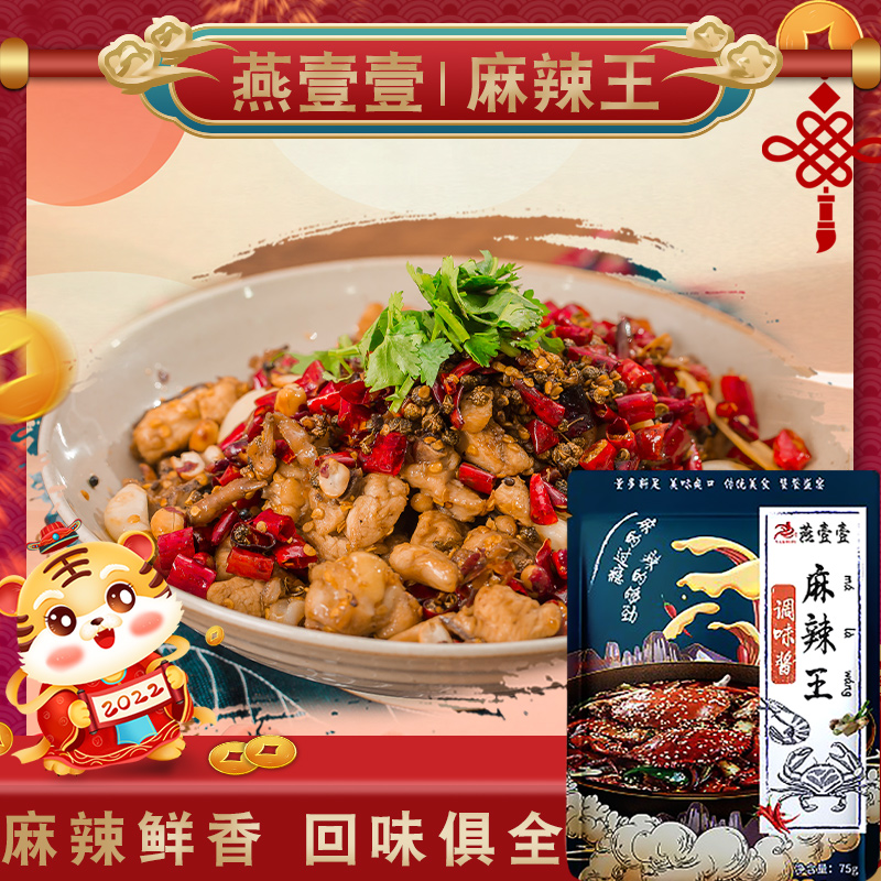 Yan Yi Yi Spicy Wang Seasoning Sauce 75g Spicy Hot Pot Seasoning Pack Household and Commercial Multi-purpose Spicy Seasoning Pack