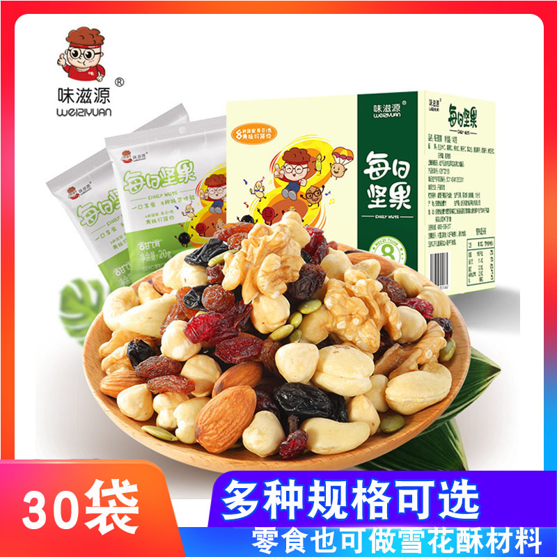 Daily Nuts Snowflake Crisp Raw Materials Nuts Mixed Children Pregnant Women Snack Nuts Combinations Small Packaging 30 Packs