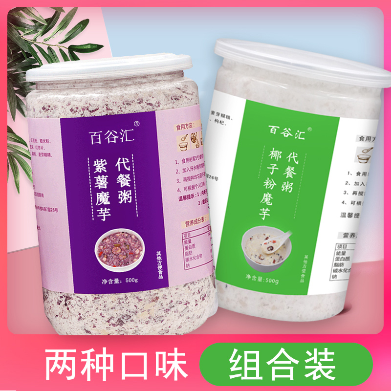 Décet Satiety Satiety Food Purple Potato Congee Meal Porridge Students Are Free To Cook Ready-to-eat Low-Flush Drinks Breakfast Calorica Coconut Powder