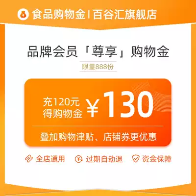 Baiguhui shopping gold) charge 120 yuan to get 130 yuan