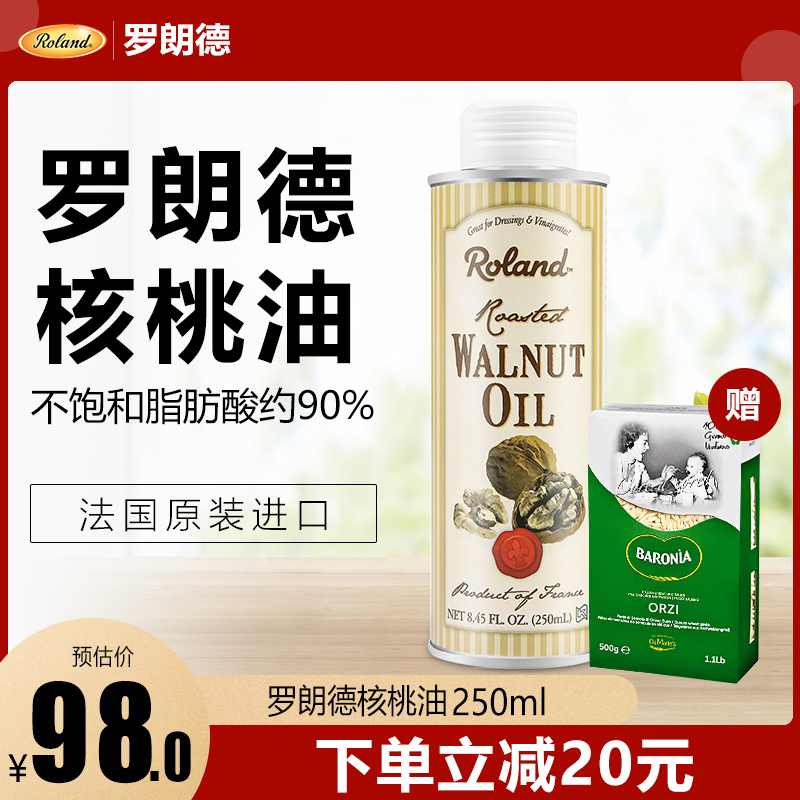 France imports Roland Rolandande walnut oil 250mlDHA infant child baby edible Deputy food oil Nutrition