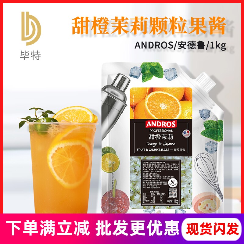 New Andrew's Sweet Orange Jasmine Jam Navel Orange Granules Pulp Jam Fruit Tea Sundae Yogurt Sauce