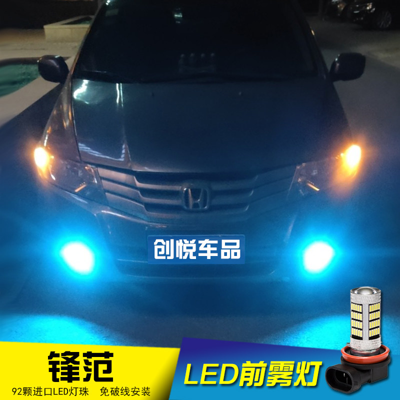 Apply 08-17 Classic City fog lights modified led burst anti-fog lights ultra bright fog lights front bar lights H11