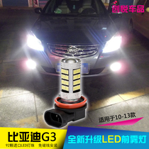 10 11 12 13 years BYD G3 special led front fog lamp bubble modified flash white light bulb front bumper accessories