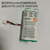 Applicable news treasure symbol LS4278 battery LI4278 DS6878 wireless scanning gun sweep code gun battery
