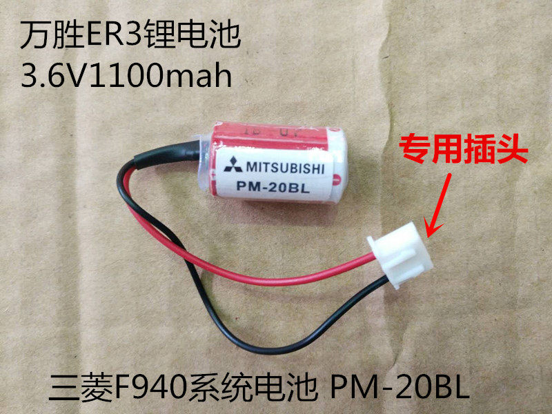 Hitachi Elevator GHE-FMT Motherboard Battery PM-20BL 3 6V New battery Mitsubishi F940 PLC Battery