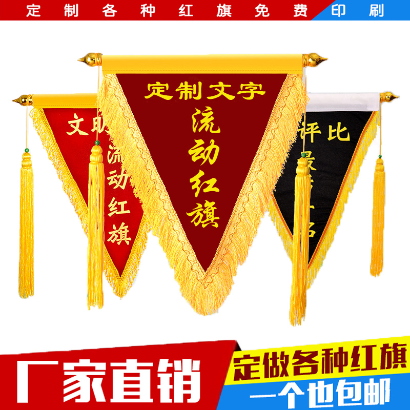 Mobile Red Flag Custom Triangle flag suede Dingding Do the Jinqi Inprint Company Award Excellent Mark Soldiers Health School Civilization Class Disciplinary Dormitory Health Rating 5s Custom Jinqi