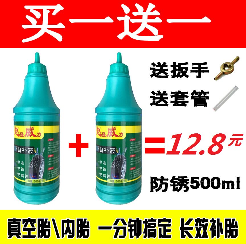 Reinforced liquid motorcycle self - replenishment hydraulic motorcycle electric vehicle vacuum tire bicycle inner tire long - term leakage recharge glue