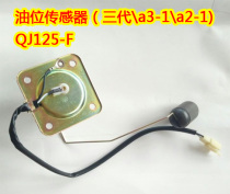 Qianjiang Motorcycle parts QJ125-F fuel tank Oil float fuel tank sensor Oil drift fuel tank sensor