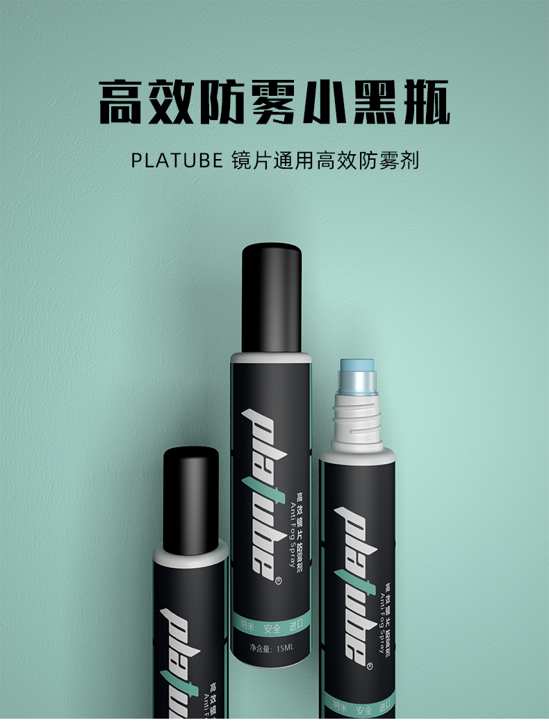 国家专利 凝海 眼镜防雾剂 15ml 图1