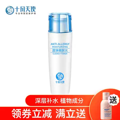 October Angel toner 110ml Moisturizing Moisturizing Soothing moisturizing Pregnant women special skin care products official flagship store