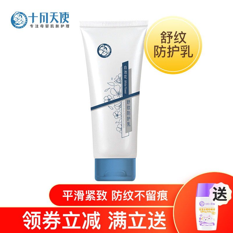October angel Pregnant women comfortable lines sunscreen milk Belly lines repair Pregnancy lighten belly lines Soothing flower belly lotion
