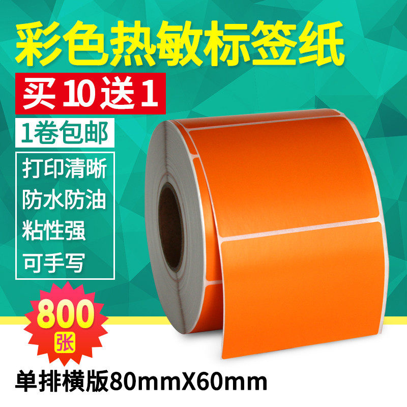 See deep coloured hot-sensitive paper horizontal version wide 80mm * 60mm * 800 sheets of single row adhesive label paper barcode sticker print sticker wide 8 * 6cm drum