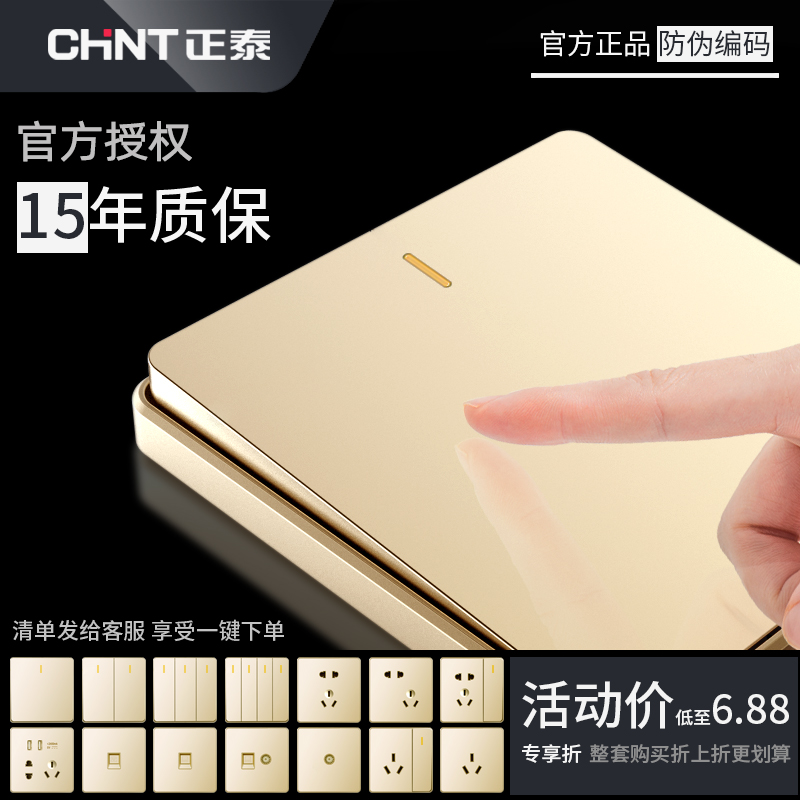 Chint 86 wall with switch socket large panel champagne gold two three plug five hole home power supply dark gold 2W