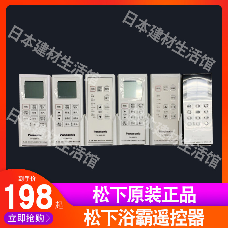 Panasonic Yuba remote control 40BE2C 40BES2C 40BE1C RB26E1 30BU1C RB16U1A