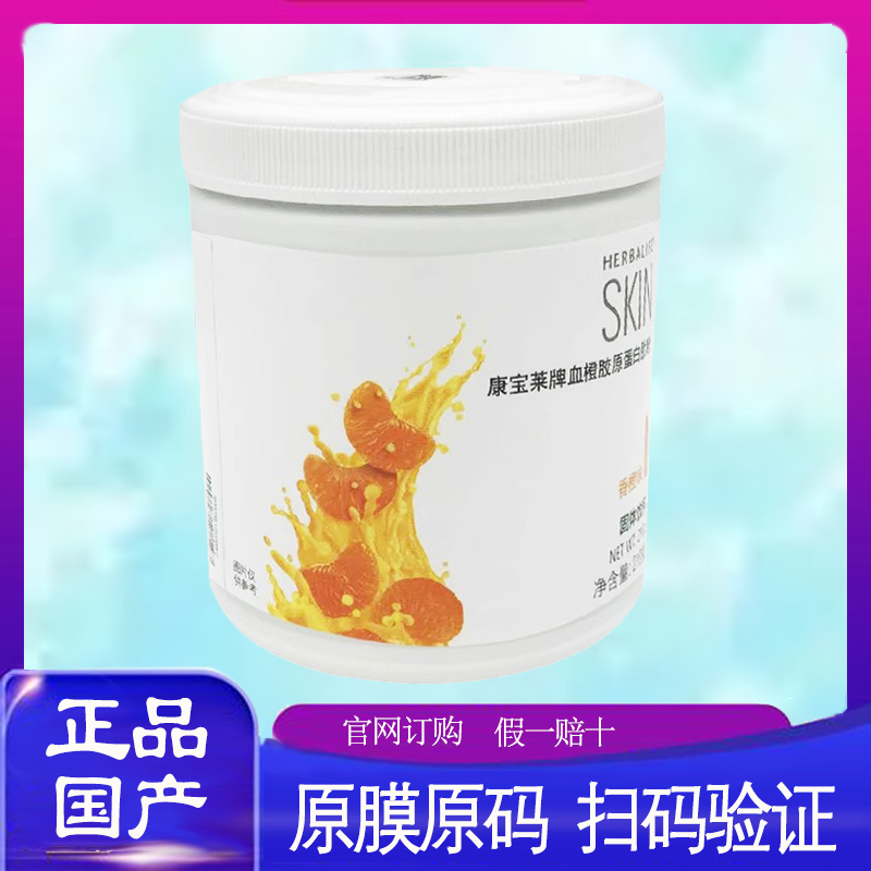 Herbalife Domestic Blood Orange Collagen Peptide Powder Authentic Orange Flavor Hydrolyzed Small Molecule Peptide Bird's Nest Acid 210g Herbalife Domestic Blood Orange Collagen Peptide Powder Authentic Orange Flavor Hydrolyzed Small Molecule Peptide Bird's Nest Acid 210g