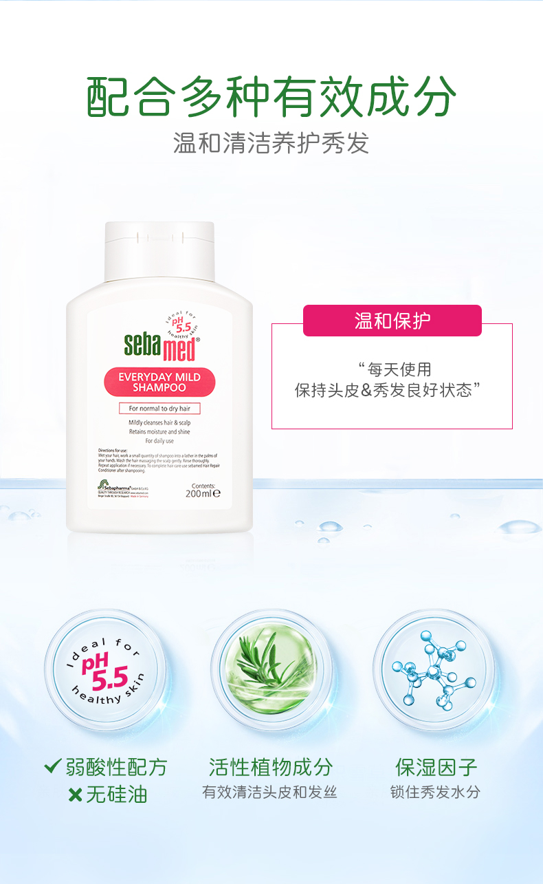 德国进口  Sebamed 施巴 无硅油 温和洗发液 200ml 强健头皮 图4