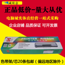 Shenzhou is suitable for Epson LQ580k LQ800 LQ300K LQ550 LQ870 Yingmei 380K Ribbon Rack