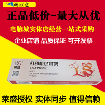 Laisheng is suitable for Yingmei fp-630k ribbon rack TP-620K 632K FP635K printer ribbon JMR126