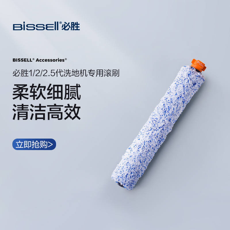 (accessories) BISSELL must win 1 2 2 5 generations of floor washing machine special wood floor roller brush 