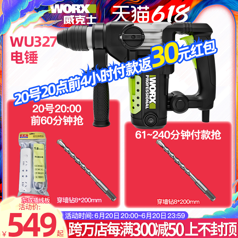 Wickerz electric hammer drill wu326 327 home multifunction belt off industrial grade concrete electric pick power tools