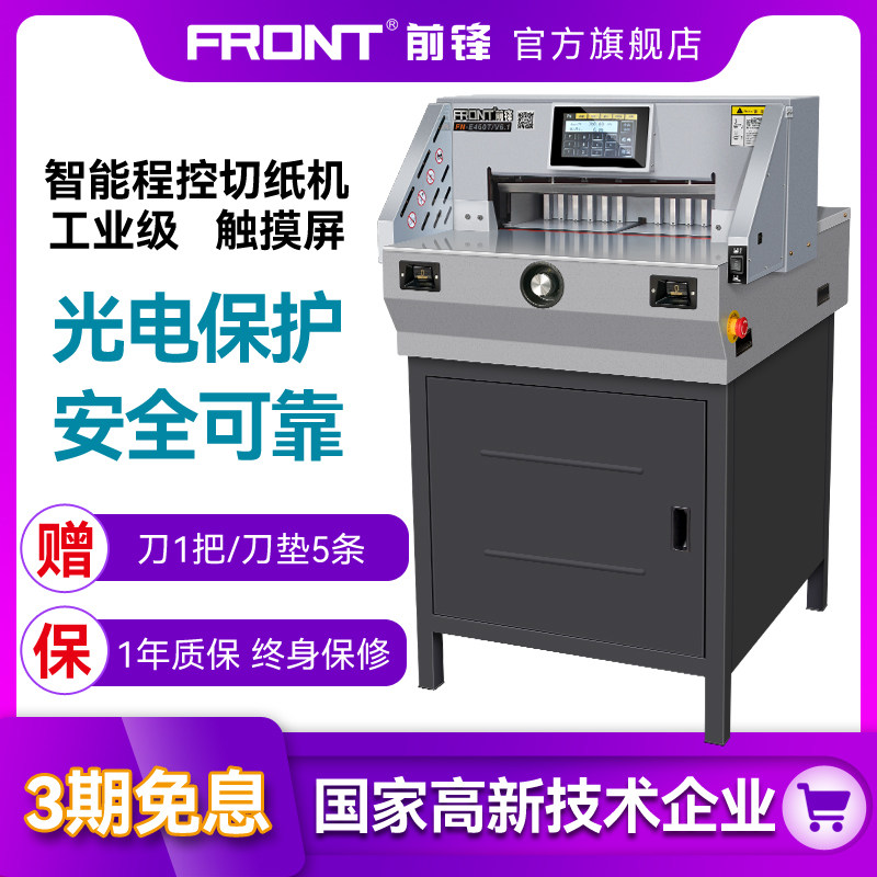 FRONT forward FN-E460T cut paper cutter paper cutter electric fully automatic numerical control heavy cutting machine cut paper machine a3 glue loader cut paper knife cutting machine fully automatic electric program control paper cutter