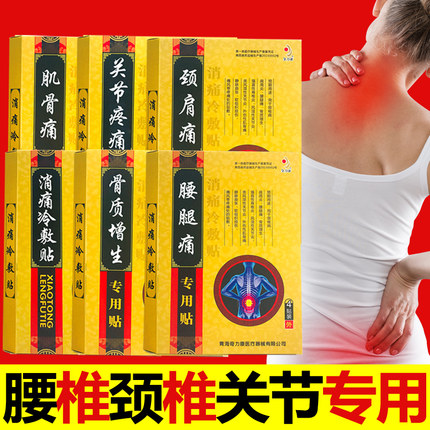 金力康膏药肩周炎颈椎病骨质增生贴腰椎间盘突