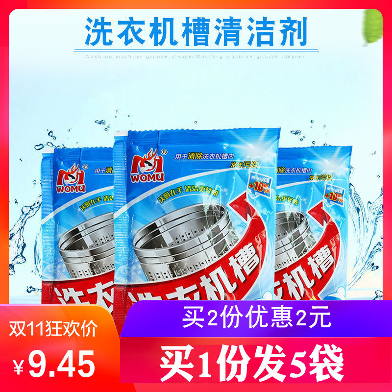 Cleaning agent washing machine groove roller fully automatic descaling drum special universal cleaning cleanser cleaning lotion