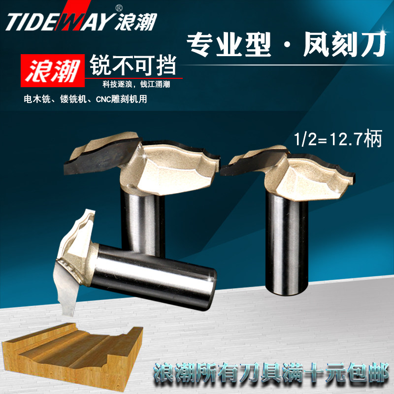 Inspur professional grade Phoenix engraving machine pattern milling cutter gouging machine woodworking cutter door panel integral cabinet cutter engraving knife