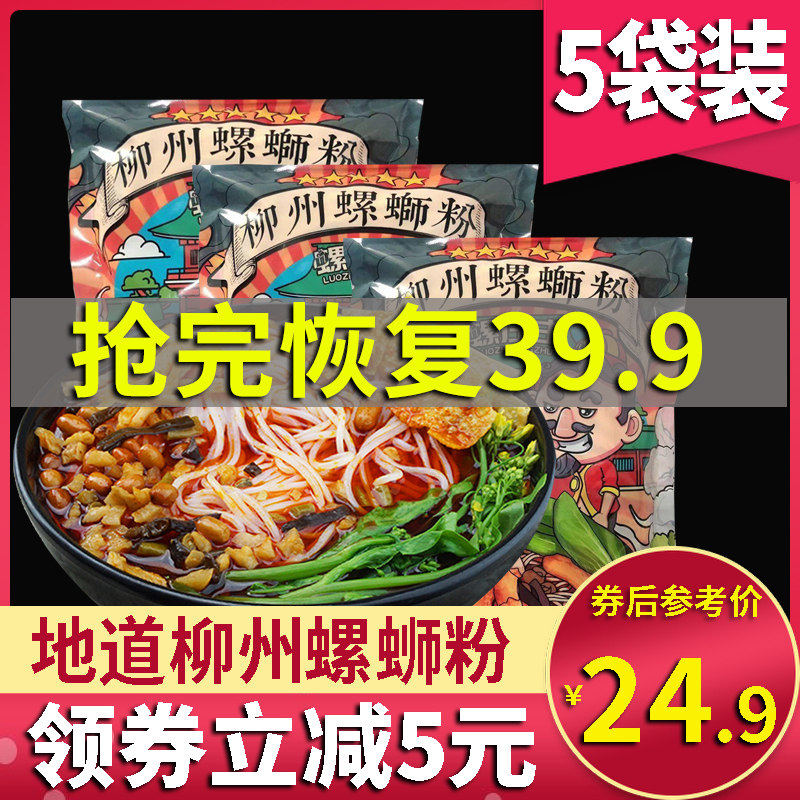 Luoshifan Liuzhou Luoshifan Authentic spicy and sour Luoshifan self-cooked Guangxi specialty rice noodle instant noodles 3 5 bags