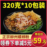 Подлинная лапша Guangxi Snail Liuzhou Целая коробка винтовая лапша 320G*10 сумки Специальная улитка лапша Бесплатная доставка быстро