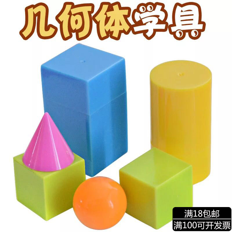 Galaxy Star Large Geometry Elementary School Mathematics Teaching Aids Cube Cuboid Cylindrical Cone Ball Set