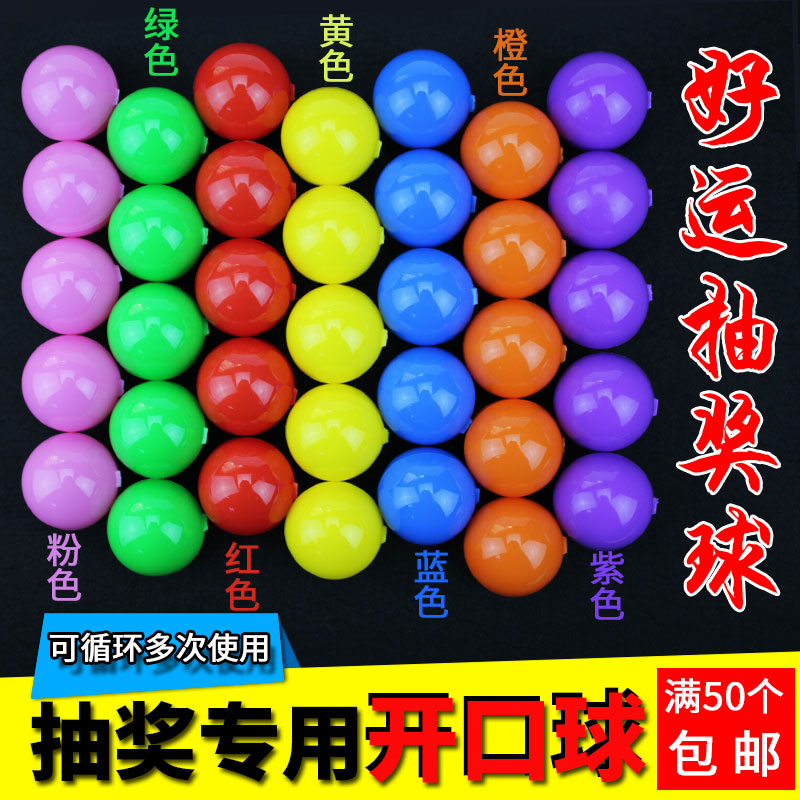 Lottery ball touch lottery ball Lottery ball Special ball for lottery box Open lottery ball Annual meeting lottery box ball