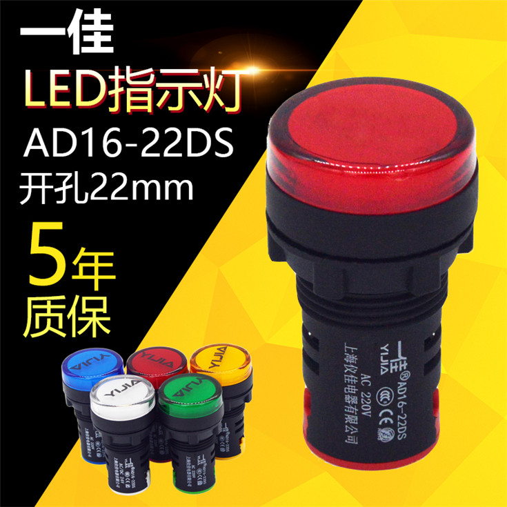Yijia AD16-22DS LED power signal work indicator light 12v 24V 220V red green yellow blue 22mm