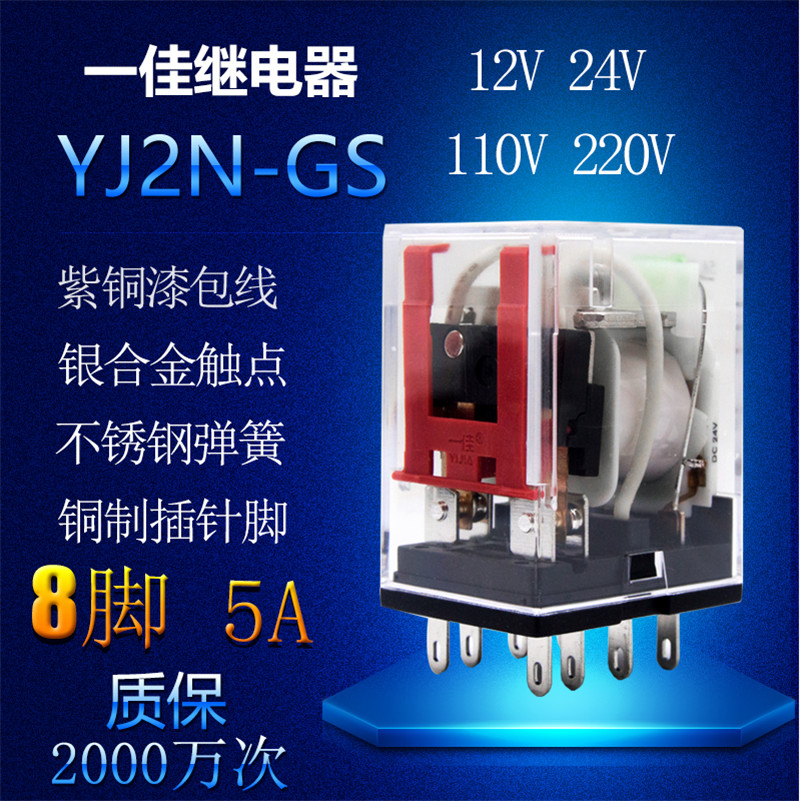 One Canon small relay YJ2N-GS with lamp 8 feet 12V24V220V two open two closed MY2NJ HH52P