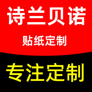 诗兰贝诺