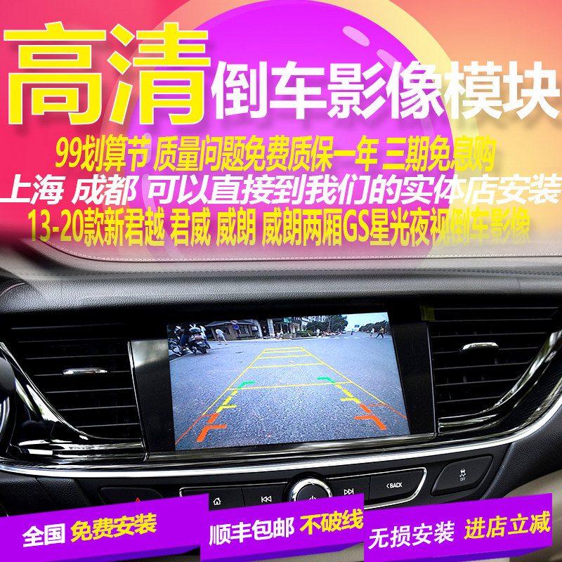 14-19NEW Lacrosse Weilang Junwei Weilang GS reversing image reversing track module package installation does not break the line