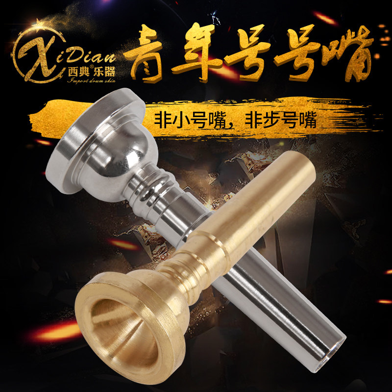 Western Classic Bronze Youth Army Trumpet Mouth Yellow Drum Trumpet Team Number Mouth Junior Team Mouth Student Trumpet Mouth