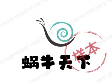蜗牛天下